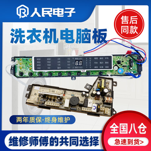 海尔洗衣机电脑板S8518BZ61 N S7518BZ61 主板电路板控制板020WJ