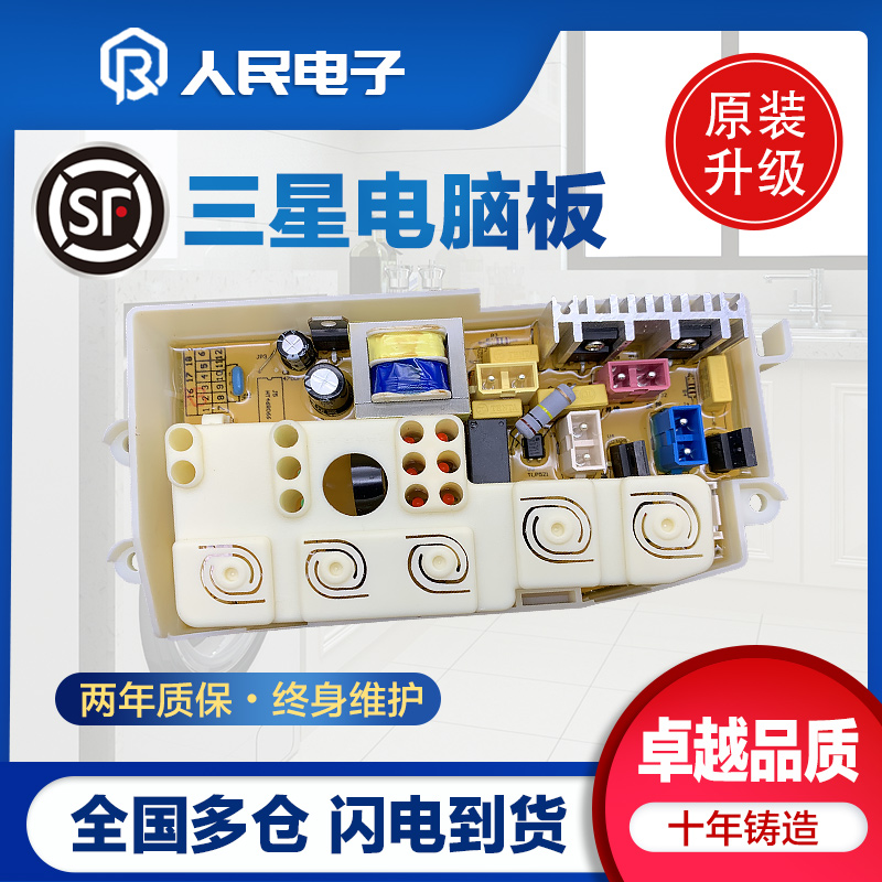 三星洗衣机XQB45-20 XQB45-L71 XQB48-FM XQB42-L61电脑板主板一