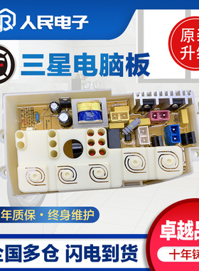 三星洗衣机XQB45-20 XQB45-L71 XQB48-FM XQB42-L61电脑板主板一