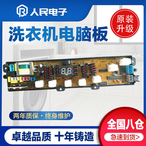 金羚洗衣机电脑板XQB55-862 HF-RY2089-X 控制主板线路版配件一