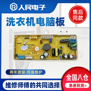 荣事达洗衣机电脑板WT788BIS5R WT888BIS5R电路板控制板电源主板