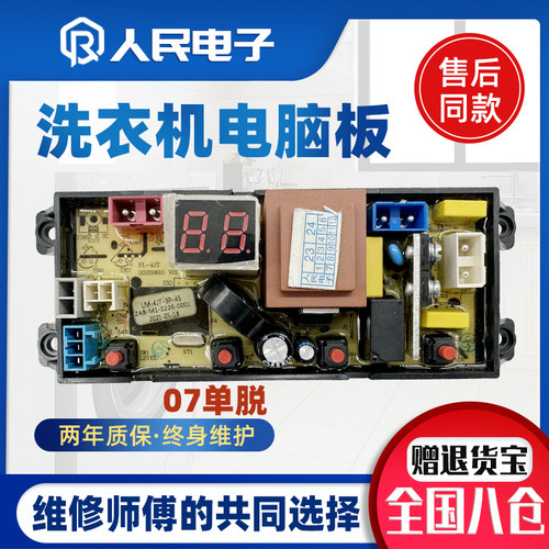 广东容声洗衣机电脑板XQB75-7568 XQB85-8568L LM-4JT主板线路版