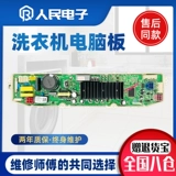 LG Инверторная стиральная машина, компьютерная плата T70DB33PH1 T80DB33PH1, кнопка управления питанием, материнская плата