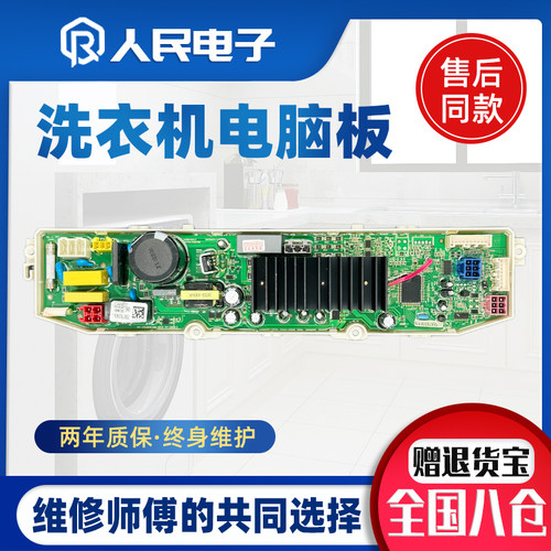 LG变频洗衣机电脑板T70DB33PH1 T80DB33PH1按键显示电源控制主板
