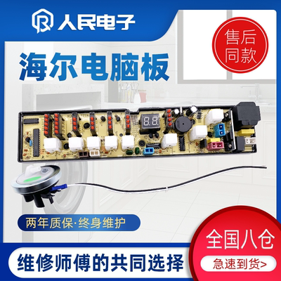 海尔洗衣机XQB40/42-777A XQB42-777B 0034000537A电脑板控制主板