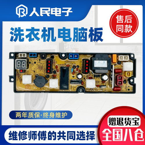美菱洗衣机电脑主板XQB50-1601G 60-528C QS50-1线路板NCXQ50-1TR