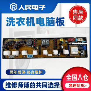 266G XQB60 XQB70 858G 875G 中日洗衣机电脑板XQB70 XQB75 888GS
