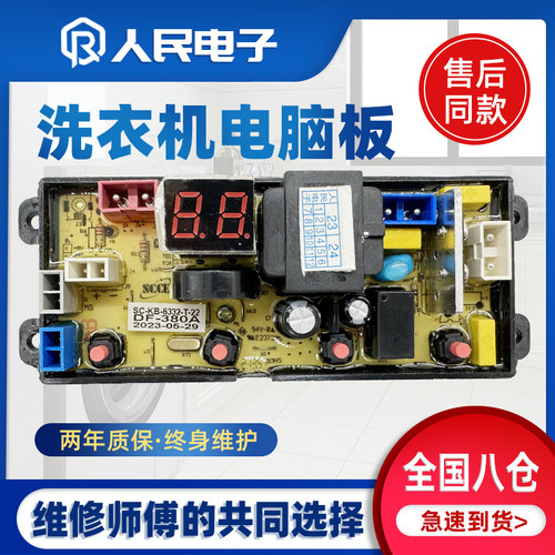 欧派洗衣机电脑板XQB50-1261 XQB80-1190控制板主板线路DN380A-2