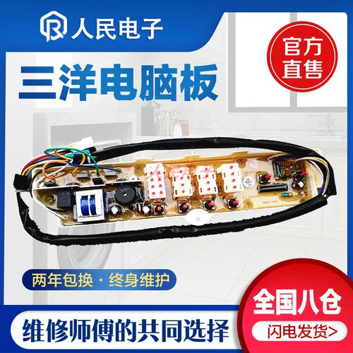 三洋洗衣机电脑板XQB60-456全自动控制主板线路板配件电路电源板