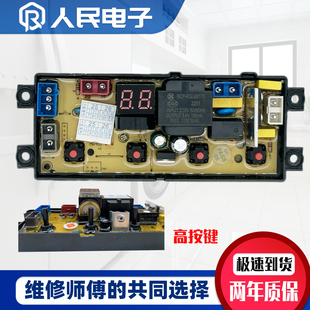 无锡松下乐声洗衣机电脑板XQB45-0125 HF-MR401 HF-MR401D-X