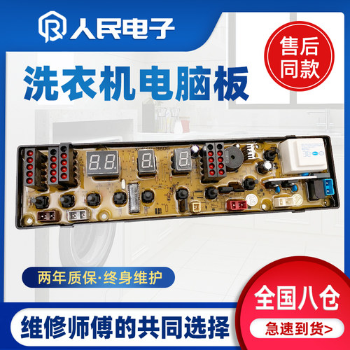 中意洗衣机电脑板XQB60-960G XQB65-965G全自动控制主板线路版一