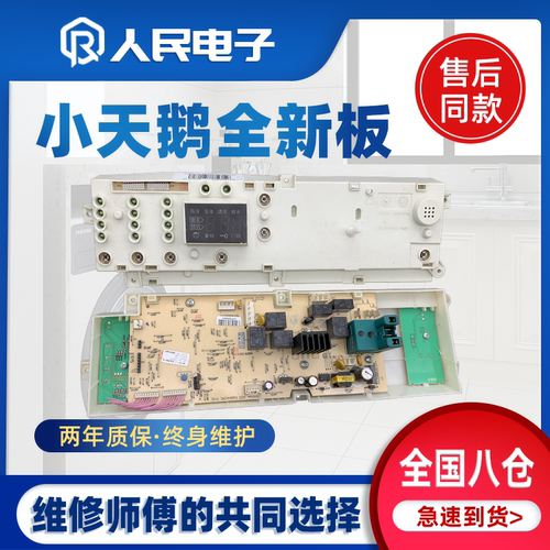 小天鹅XQG55-1006E/1016ESL/