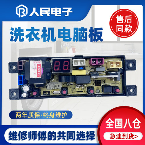 威力洗衣机电脑板XQB50/60/65/80/90-1929J控制主板DLWL-1929J一