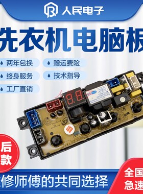 无锡松下乐声洗衣机电脑板XQB45-0125 HF-MR401 HF-MR401D-X