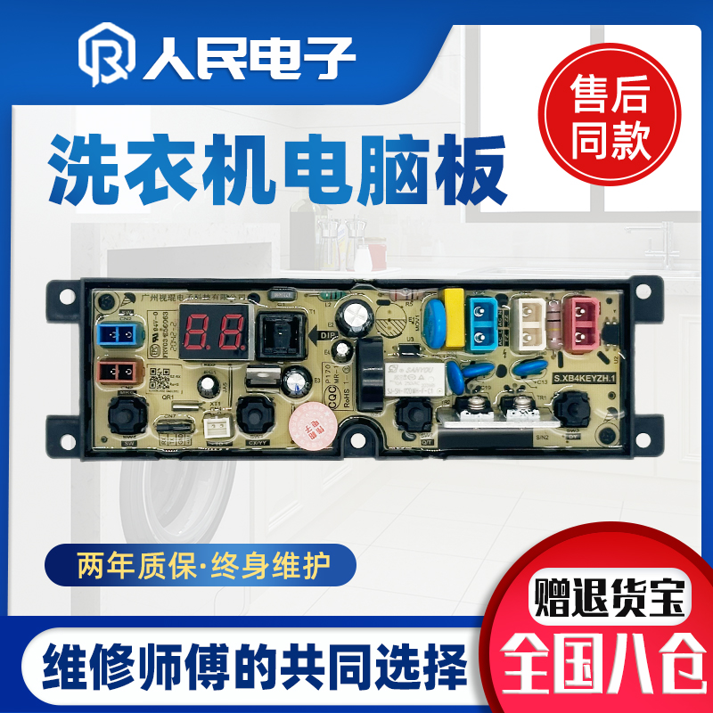 康佳XQB80-712pro全自动洗衣机电脑板配件线路版控制电源主板一