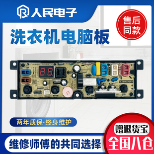 718控制主板电路版 XQB100 程控器Q55L 728 康佳洗衣机电脑板XQB80