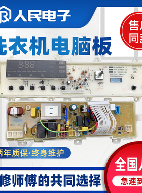 三洋DG-F6026BS F8026BS滚筒洗衣机电脑板控制主板电源板显示版一