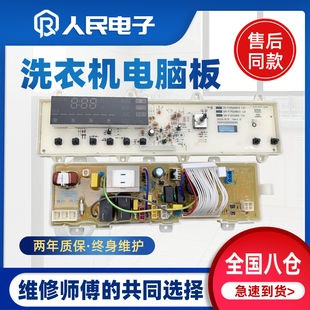 一 F8026BS滚筒洗衣机电脑板控制主板电源板显示版 三洋DG F6026BS