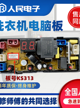 金帅洗衣机电脑板XQB80-8008 XQB65/90-3668线路主板HF-KS313