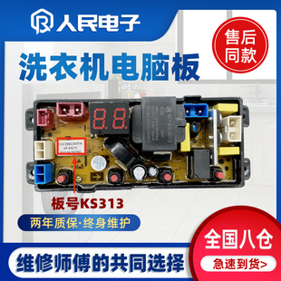 3320L洗衣机电脑板控制主板HF 金帅XQB85 XQB90 3669 KS313