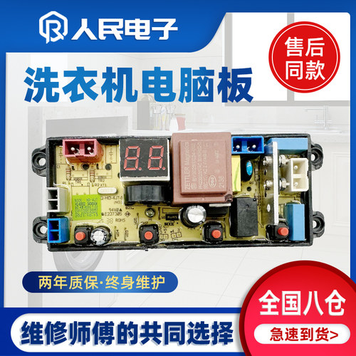 奥克斯洗衣机电脑板HB75Q90-V628控制主板线路电路板程控器HD-4J
