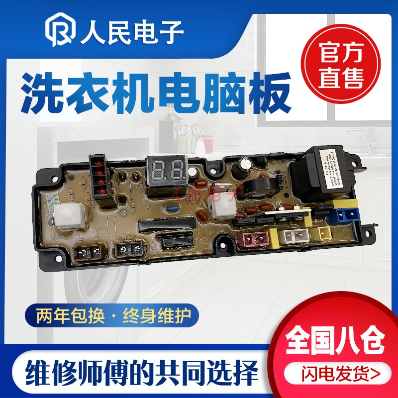 创维洗衣机电脑板XQB50-32S福日XQB52-5218 XQB60-6028控制主板一