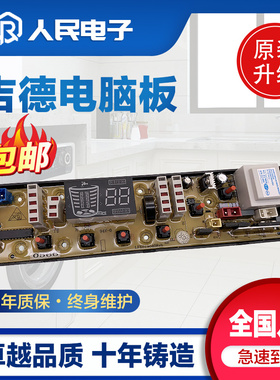 吉德洗衣机电脑板XQB75-75368/75268 XQB70-6216P 7068P控制主板