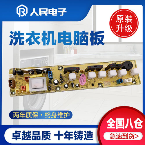 海尔XQB50-I XQB40/42-66 XQB42-A 45-A 50-E1洗衣机电脑板主板一