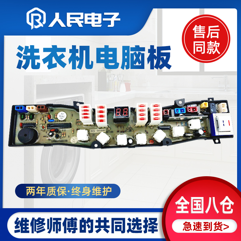 海尔洗衣机电脑板XQB65-0566 XQB70-0566A主板线路版KMB50一14B