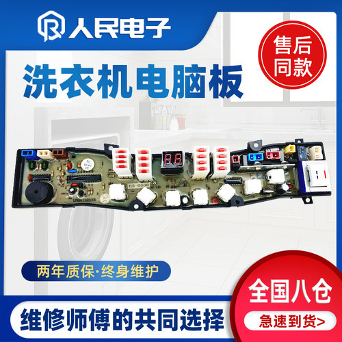 海尔洗衣机电脑板XQB65-0566 XQB70-0566A主板线路版KMB50一14B