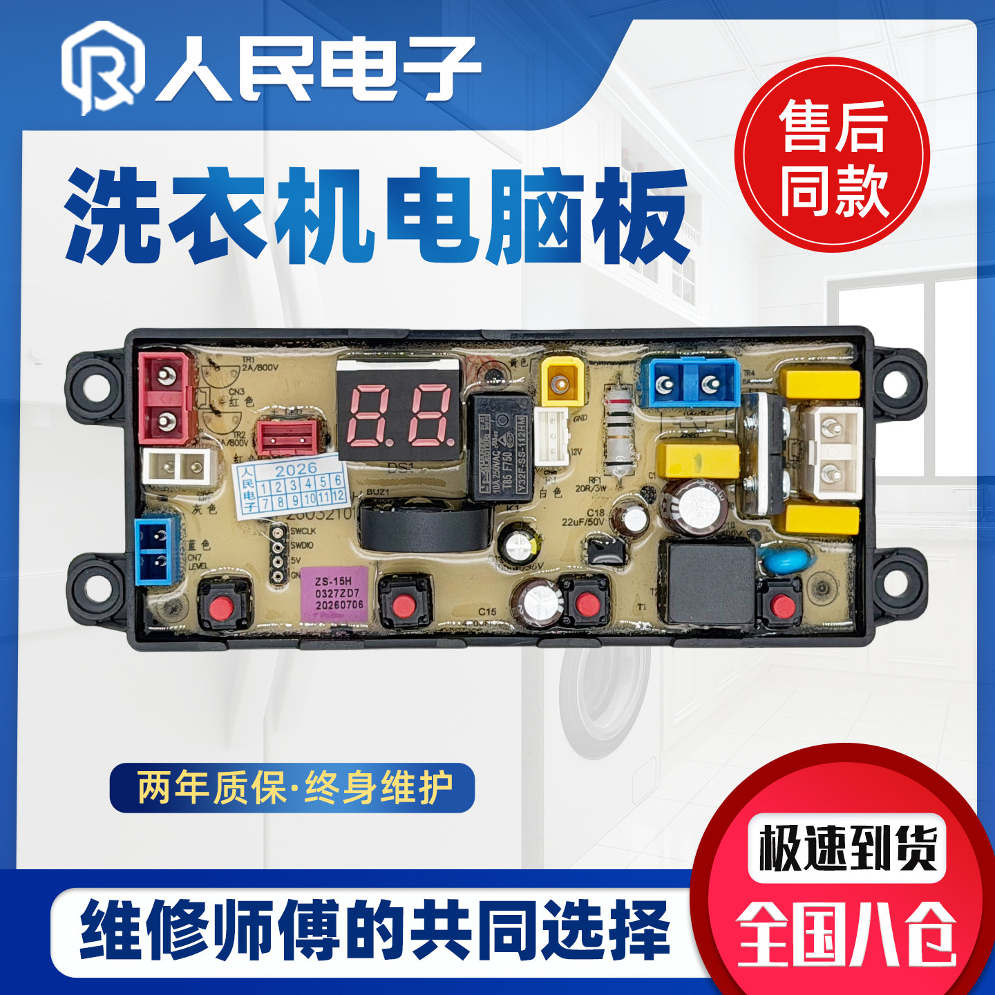 Hairi热烘干洗衣机电脑板ZS410-Q200主板电路板配件ZS15H VD-X003图片