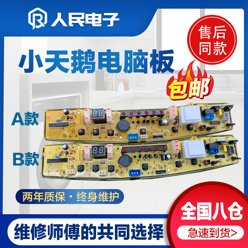 小天鹅主板XQB60-3228G50-1018G