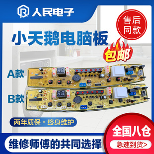XQB50 小天鹅XQB60 X3228G TB60 1018G洗衣机电脑板Q3228G 3228G