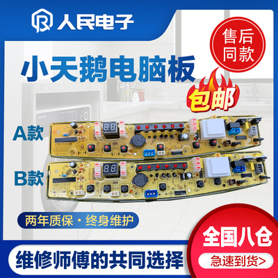 小天鹅主板XQB60-3228G50-1018G