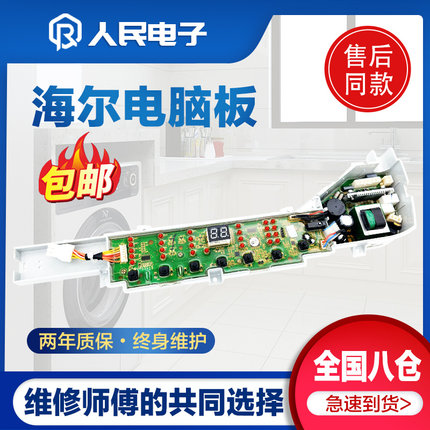 海尔洗衣机电脑板XQB65-Z1708 XQB70-Z1706M Z1708控制主板0123A