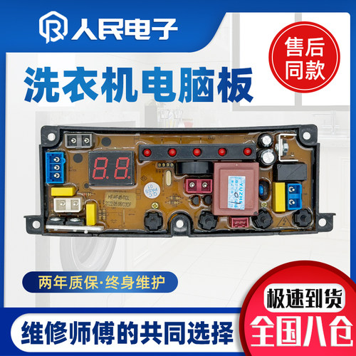 TCL洗衣机电脑板XQB40-36SP线路控制主板HF-HF45-TCL电路板配件