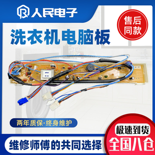 三洋全自动洗衣机电脑板DB7557ES DB7557ESN电源控制线路电路主板