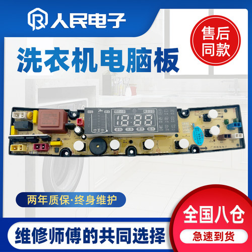 威力XQB50-5068 55-5568 60-6068 65-6568洗衣机电脑主板线路版一