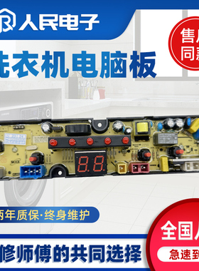 小黄鸭全自动洗衣机电脑板XQB45-699H主板控制线路版SL12-LEDH-Y
