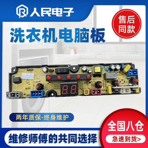 小黄鸭洗衣机电脑板XQB45-699H