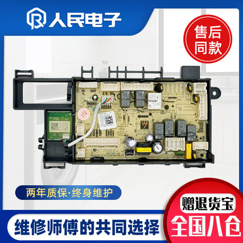 小天鹅洗衣机TD100Q366WMUDY电脑板分体式电源主板17138100020810
