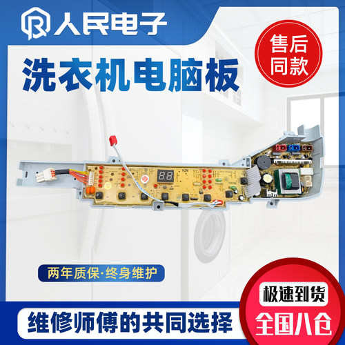 海尔统帅洗衣机电脑板TQB60/70-ZJ1588 TQS75-ZJ1588线路控制主版