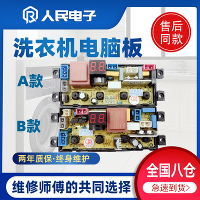 韩电洗衣机电脑板XQB66-Q1678T XQB75-D1678T电源控制主板电路板
