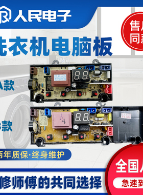 创维洗衣机T85R T75F T55L T60L T60B T70L电脑板X2062-001-0472