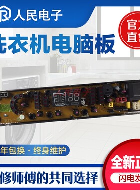 美菱洗衣机电脑板XQB70-2769J XQB70-2769 XQB75-1168AS控制主板