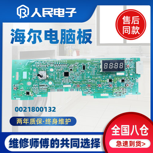 海尔洗衣机电脑板@G7012B16WN/XQG70-B12726N/G90726B12G电路主板