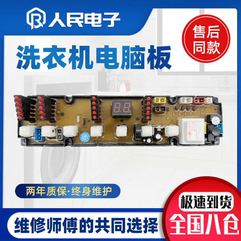 中欧全自动波轮变频洗衣机电脑板ZO1411-BP图片