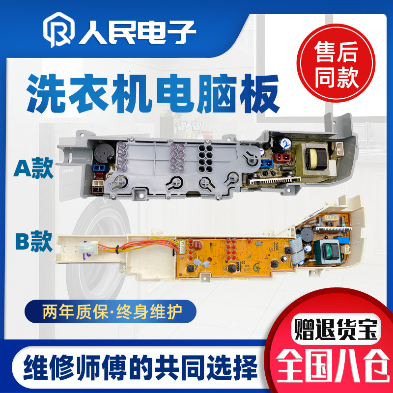 海尔小神童电脑板XQB65-M1269S 全自动洗衣机电源主板 控制电路板