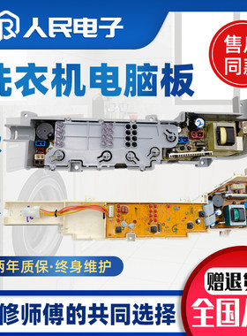 统帅洗衣机电脑板TQB60-M1267 M1038净尚TQB55一M1267主板线路版