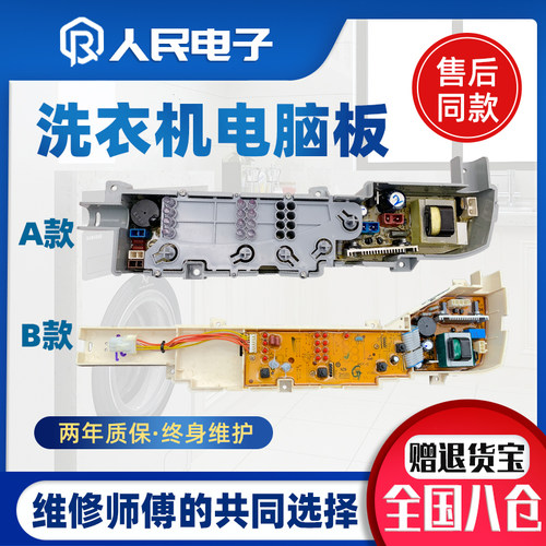 海尔小神童XQB50-M1269M洗衣机电脑板控制器全自动主板电路线路版
